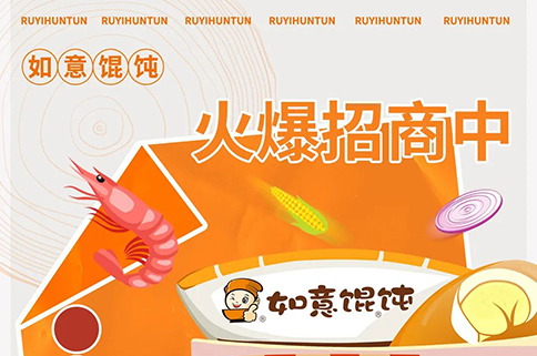 定了！又70家如意餛飩店已排期開業！