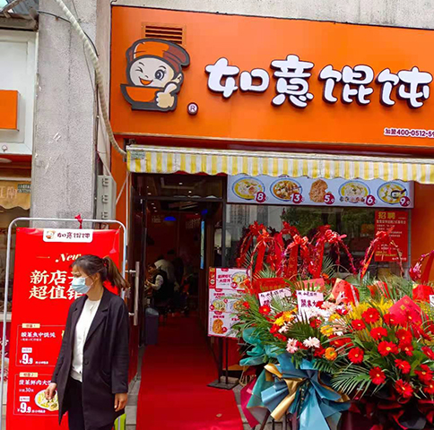 太倉餛飩店加盟-熱烈祝賀江蘇太倉如意餛飩大慶店盛大開業(yè)！