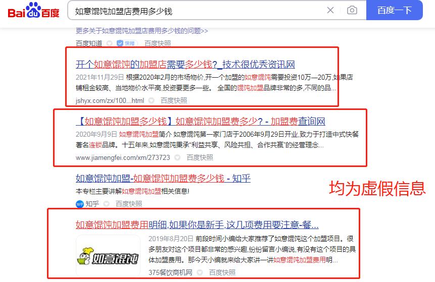 如意餛飩加盟店費用多少錢？網(wǎng)絡(luò)虛假信息不可信，官方為準(zhǔn)！