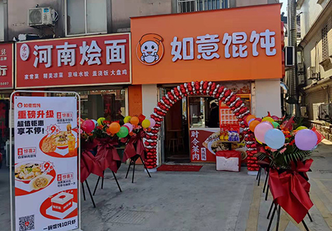 開一家如意餛飩怎么樣？值得信賴的餐飲加盟品牌，選擇沒錯(cuò)！