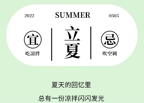 如意餛飩立夏上新|從這碗涼拌開(kāi)始期待夏天