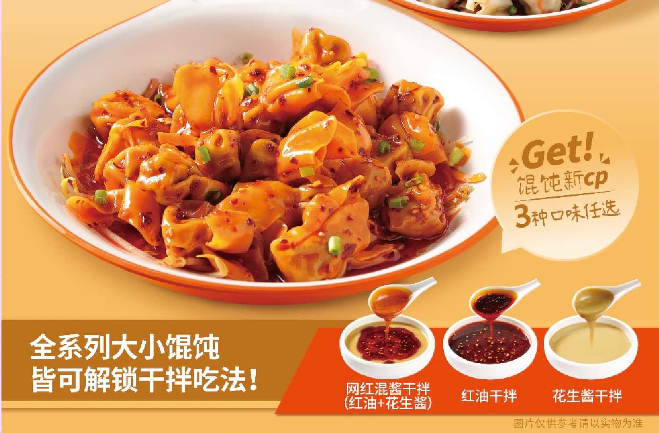 夏季新風口來了！如意?餛飩?cè)峦瞥觥揪W(wǎng)紅干拌系列】