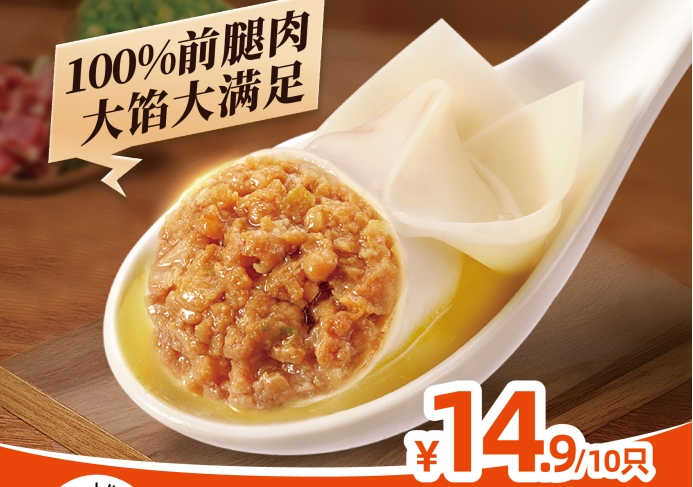  升級(jí)回歸 | 如意?餛飩純?nèi)獯箴Q飩來了！