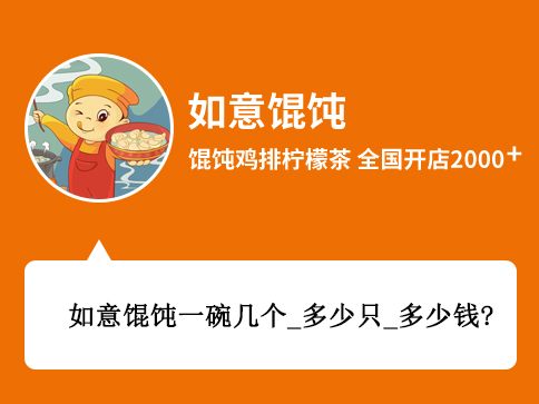 如意餛飩一碗幾個(gè)_多少只_多少錢? 如意餛飩一碗幾個(gè)_多少只_多少錢?