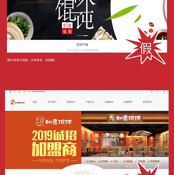 如意餛飩嚴正聲明！請勿上當受騙！