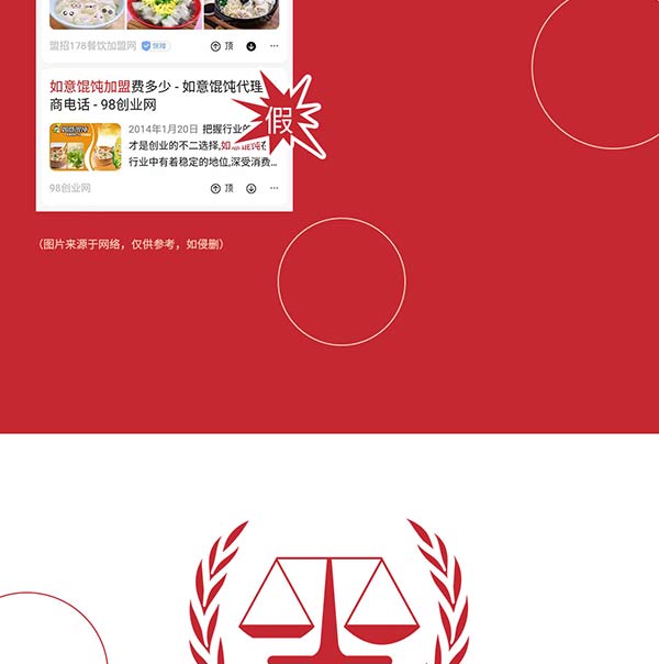 如意餛飩嚴正聲明！請勿上當受騙！