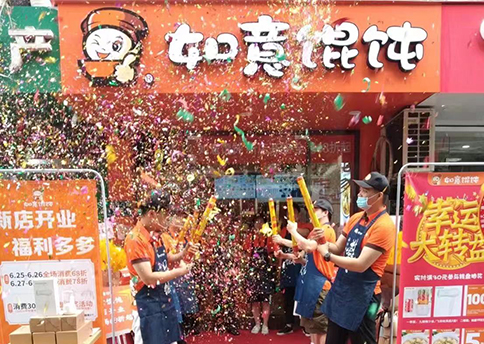 熱烈祝賀浙江杭州如意餛飩西斗門店盛大開業！